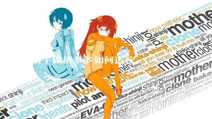 新手做拼多多如何运营 - *